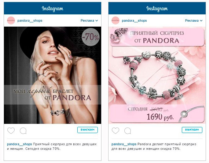 "Pandora" + Instagram: 76 900 руб. на "незабываемых моментах"