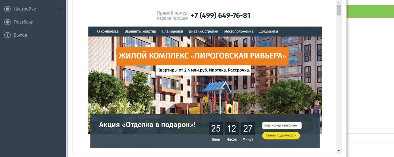 Кейс "Пироговская ривьера": 132 000 рубля за месяц
