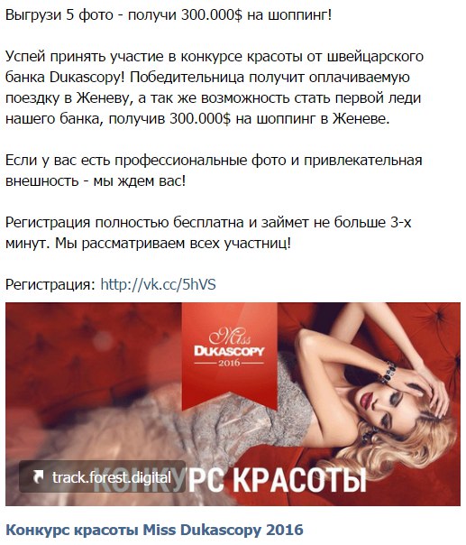 Кейс "Конкурс красоты": 39 300 рублей за 26 дней