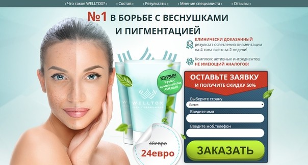 Кейс "Welltox" и AdvertLink: 25 800 рублей за 5 дней