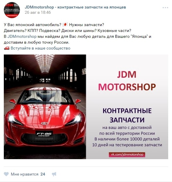 Кейс: как продавать автозапчасти ВКонтакте