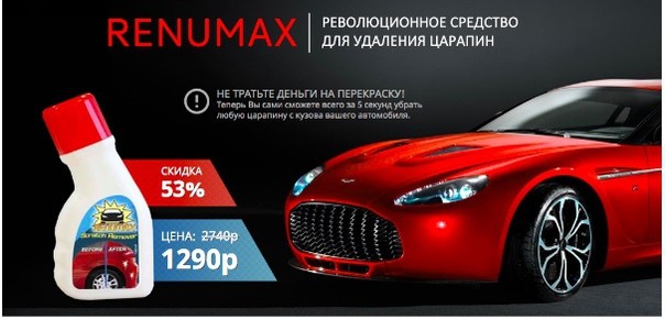 Кейс: льем с MyTarget на Renumax - 93 579 рублей профита
