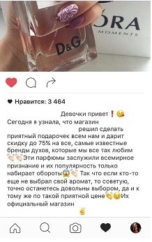 Кейс: льем на парфюм с инстапабликов - профит 67 410 рублей за два месяца