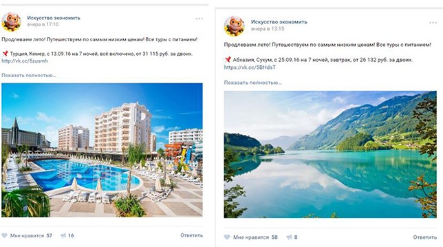 Кейс: реклама во «ВКонтакте» и YouTube — опыт малобюджетного продвижения в туристической тематике