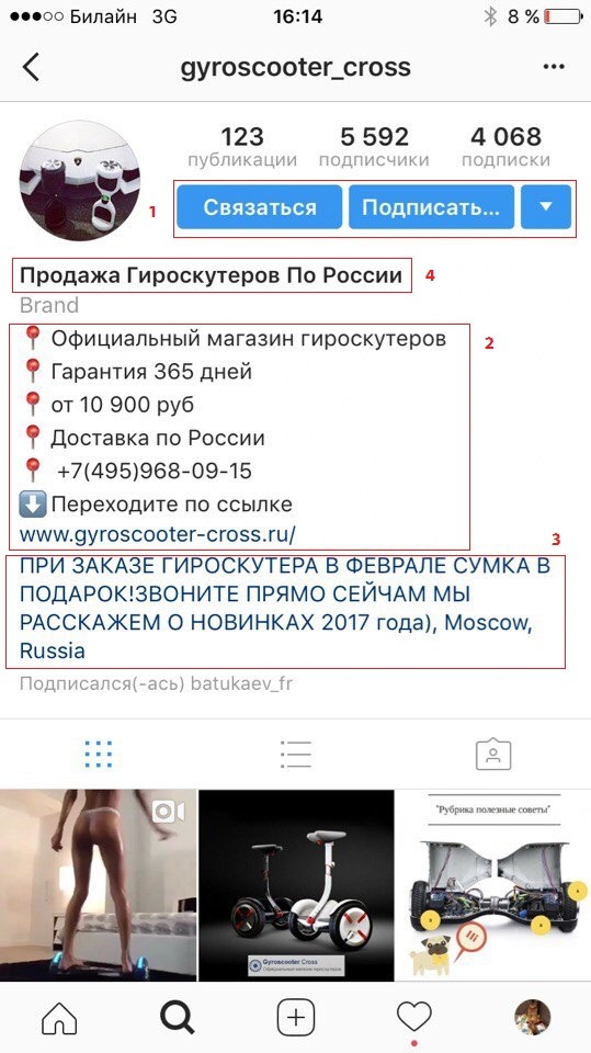 Кейс: как продать 23 гироскутера через Instagram на 92 000 рублей