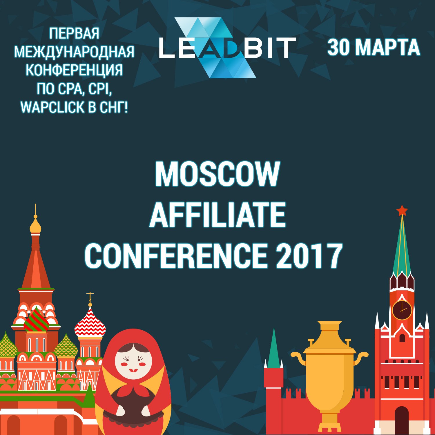 Moscow Affiliate Conference & Party впервые в Москве!