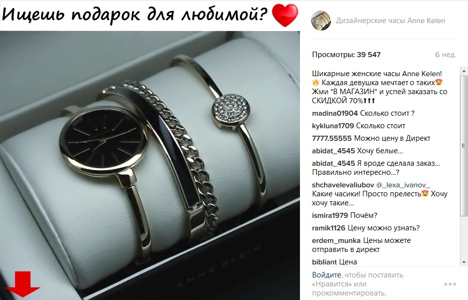 Кейс: женские дизайнерские часы с таргета Инстаграм (23 433 рублей за 15 дней)