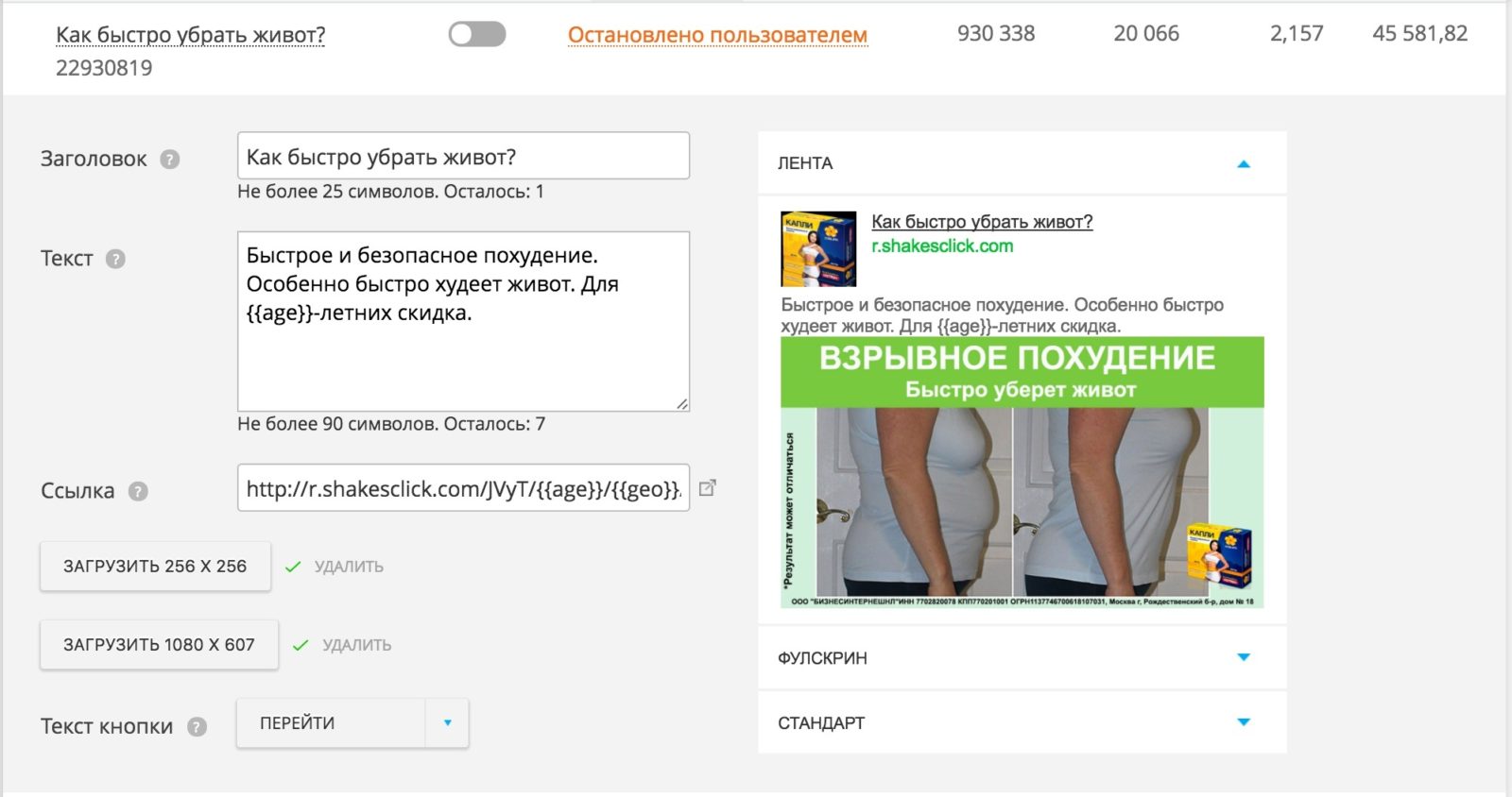 Кейс: капли для похудения и MyTarget - профит 17 000 рублей