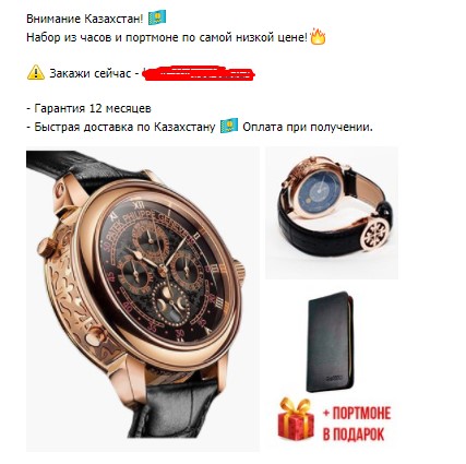 Кейс: 176К чистого профита на Часы Портмоне через промо-посты ВК