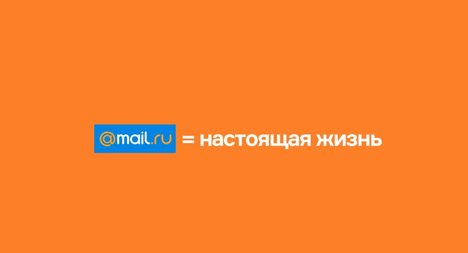 Как проходил ребрендинг Mail.ru
