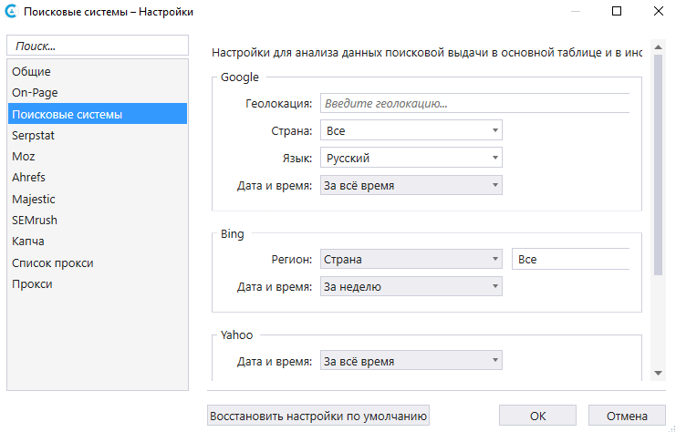 Seo параметры. Настройка системы. Общие настройки системы. Системы и настройки настройки. Как настроить поисковую систему.