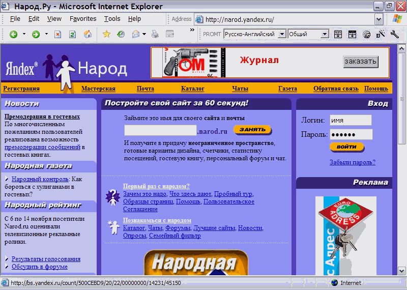 Форумы 2000 годов. Народ ру. Сайты на народ.ру. Сайты народ.