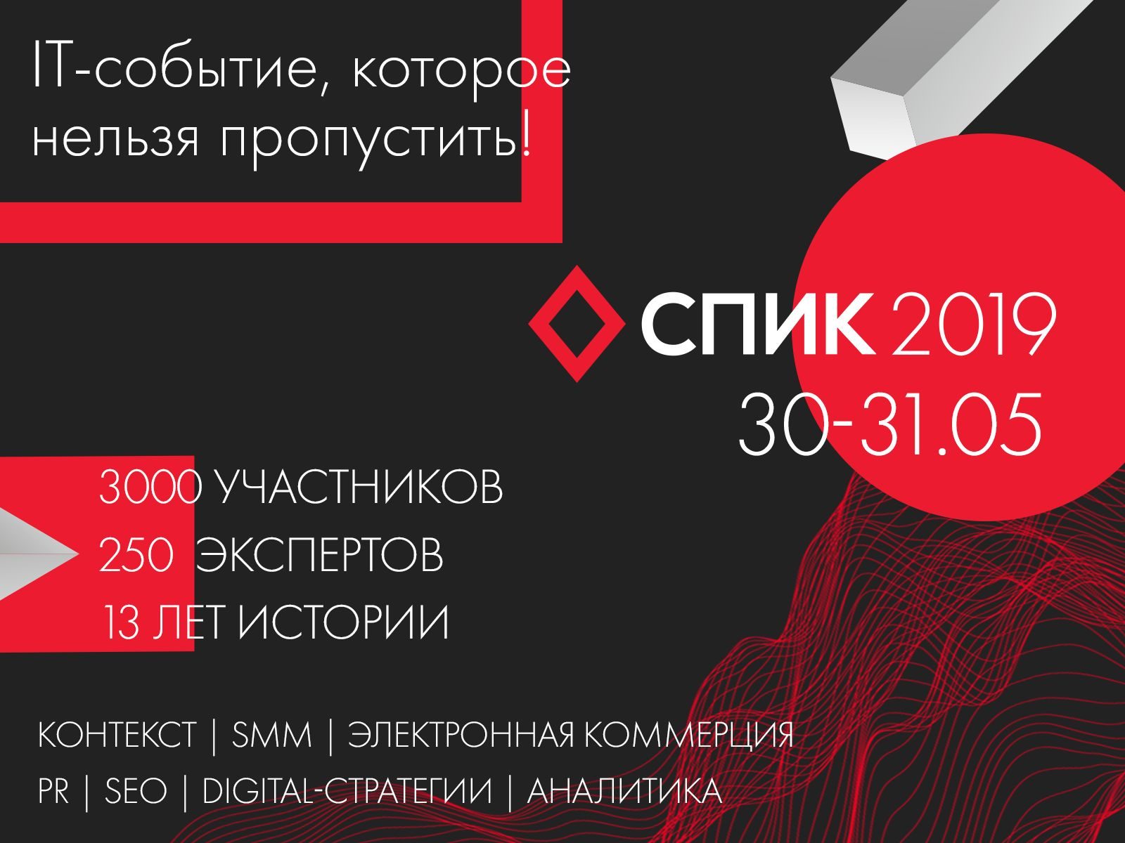 спик — it конференция