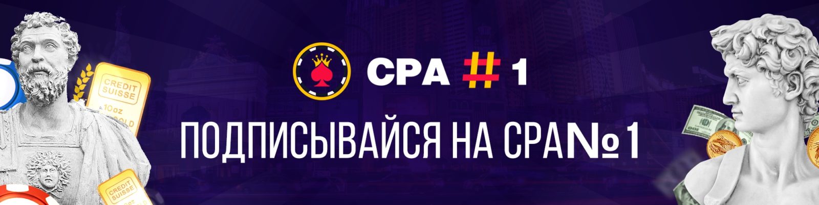 Cpa 1 ru. CPA#1. Cpanomer1. CPA#1 логотип.
