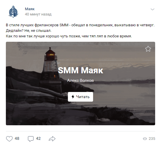 "Маяк" - как создать самое живое закрытое сообщество по SMM ВКонтакте