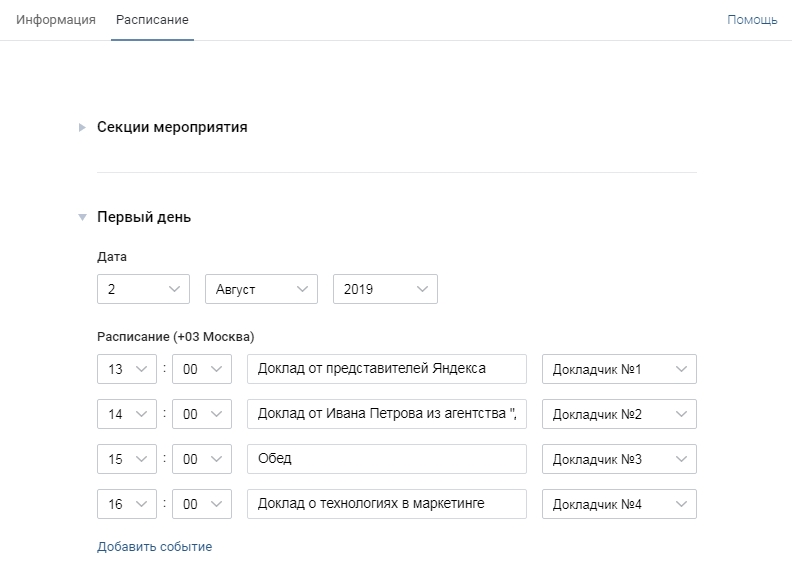 Победа москва расписание. Расписание t1. Fet расписание. Московские сезоны 2019 расписание. Расписание помощь рядом.