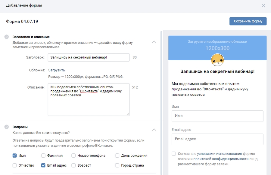 Создать форму для сбора информации. Форма сбора заявок. Форма заявок ВК. Формы заявки приложение.