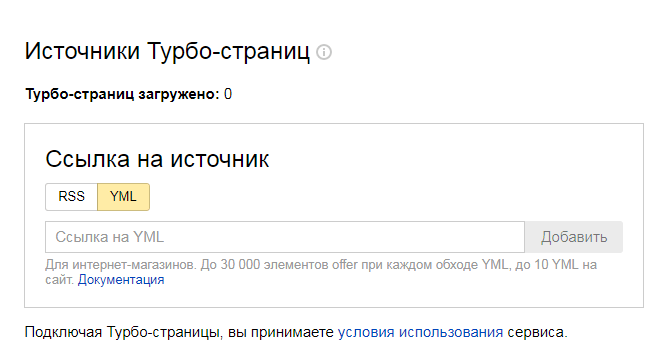 Как настроить Турбо-страницы Яндекс